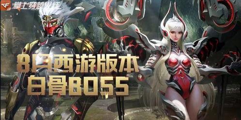 cf手游8月份最新爆料的白骨终结者,CF手游8月新爆料,神秘终结者降临战场