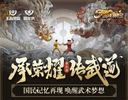 李小龙最新皮肤爆料,经典再现,热血沸腾!