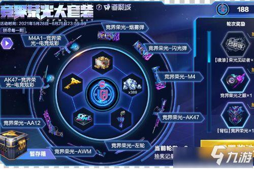 cf手游最新爆料火力荣光夺宝,CF手游全新爆料,荣光之战一触即发!