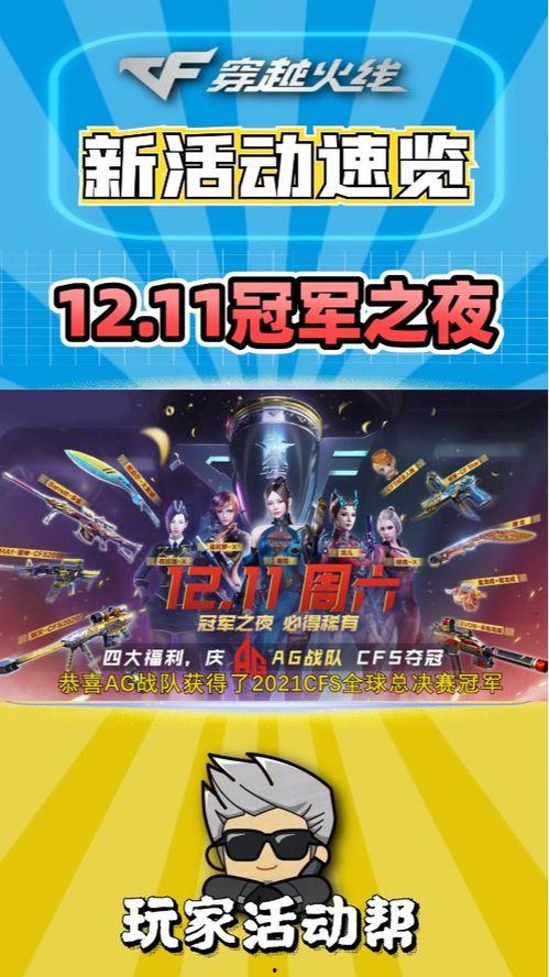 cf活动爆料最新b站,CF联动盛宴,精彩不容错过!