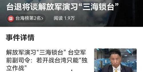 台湾大陆最新爆料新闻网,揭秘台湾大陆爆料新闻网独家爆料!”